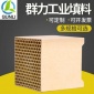 蜂窩陶瓷蓄熱定制 體冷卻塔填料批發 多孔陶瓷蜂窩陶瓷蓄熱體